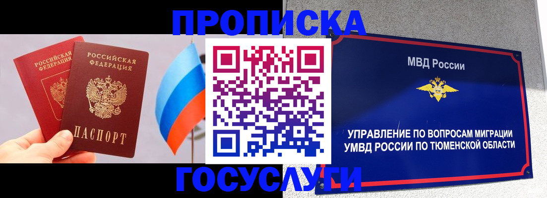 временная регистрация купить в Новом Уренгое