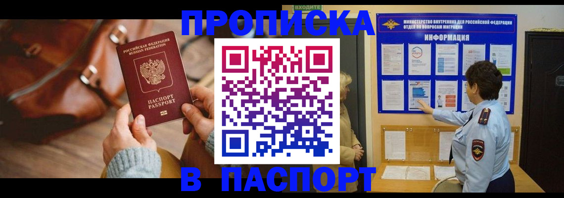 прописка в квартире в Новом Уренгое